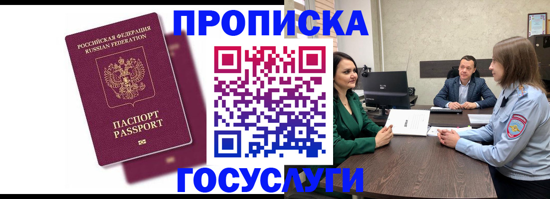 прописка регистрация в Дальнегорске