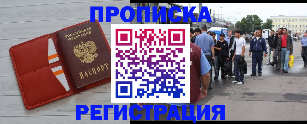временная прописка в Дальнегорске