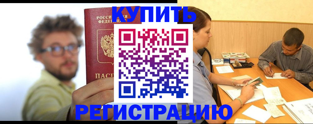 прописка ребенка в Дальнегорске