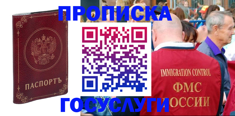 временная регистрация в квартире в Дальнегорске