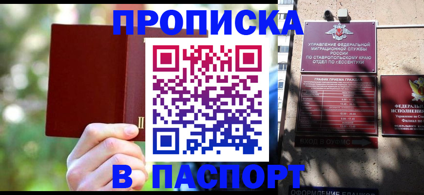 временная регистрация надежно в Дальнегорске