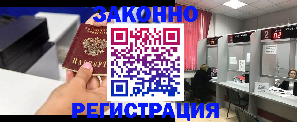 прописка для военкомата в Дальнегорске