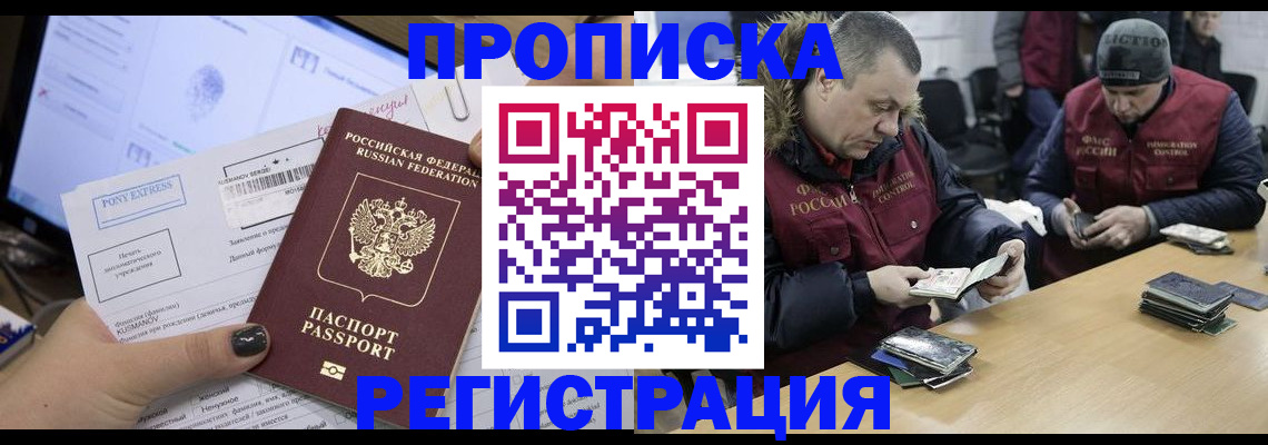 временная регистрация для всех в Дальнегорске